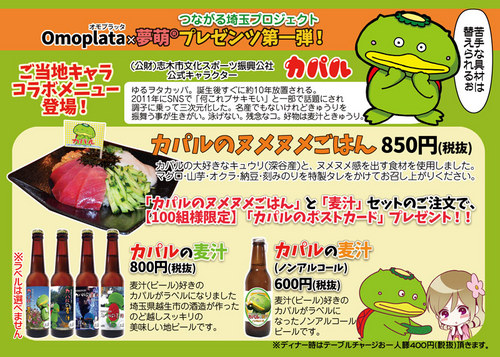 おもぷらった用POP表.jpg