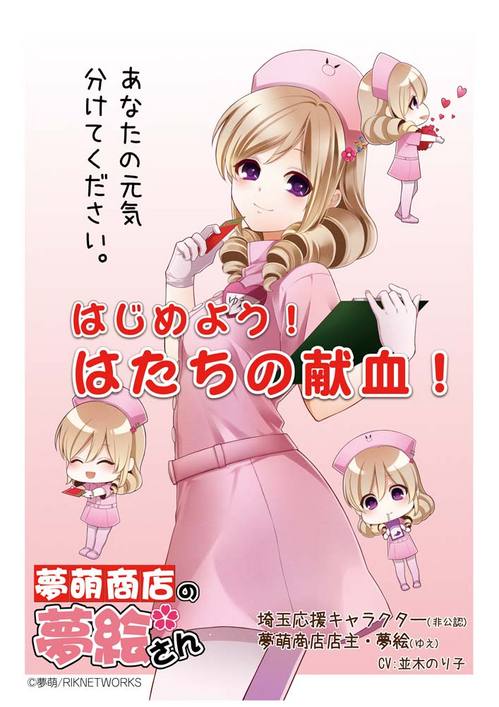 夢絵献血ポスター.jpg