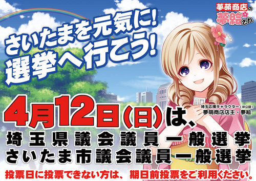 夢絵選挙フライヤー.jpg