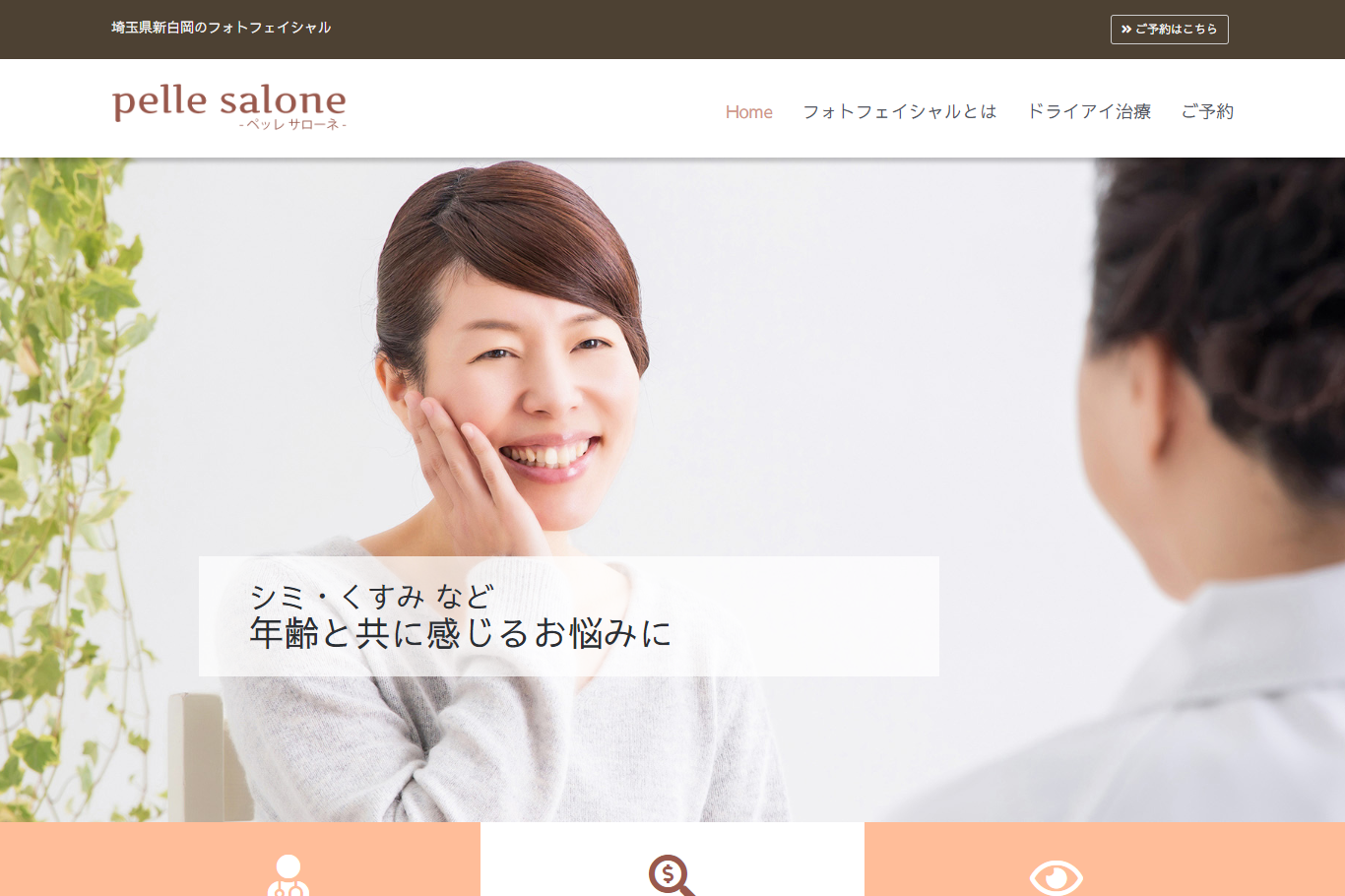 ペッレサローネ [pelle salone]